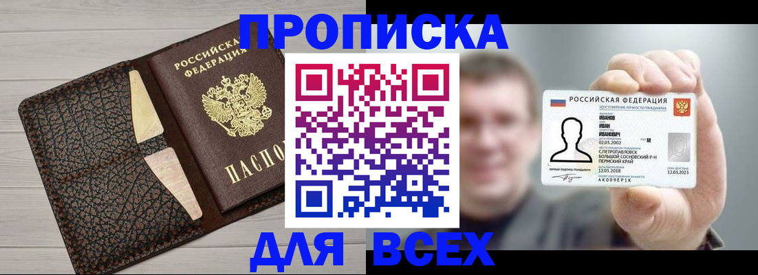 прописка законно в Владимире