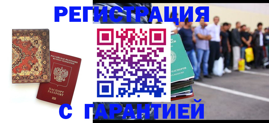 прописка гарантия в Владимире